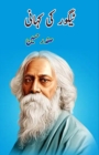 Image for Tagore ki kahani