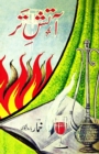 Image for Aatish-e-Tar : (Urdu Poetry)