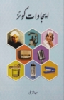 Image for Eejadaat Quiz : (Urdu Quiz Book of Inventions)