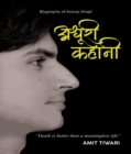 Image for Biography of Anoop Singh Adhuri Kahani &#39;Death is better than a meaningless life&#39;