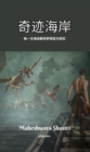 Image for Shores of Wonder Chinese Version