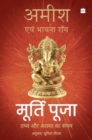 Image for Murti Puja : Tathy aur Aastha ka Sangam