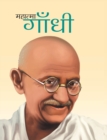 Image for Gandhi the Mahatma