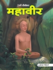 Image for Mahavir the Twenty Fourth Tirthankara