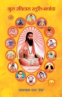 Image for Guru Ravidas Stuti-Maryada