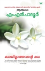 Image for Kathayillathavante Katha