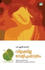 Image for Vilakkilla Velicham Maathram