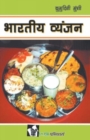 Image for Bhoot Pret Ghatnaye : Recipes for Really Popular Indian Cuisine