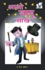 Image for Aao Jyotish Seekhein : Tricks Top Magicians Use