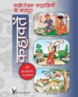 Image for Manoranjak Kahaniyon Se Bharpoor Kahavate : Interesting and Entertaining Stories for Young Children