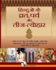 Image for Hinduo Ke Vrat-Parv Evam Teej Tyohar : Significance of Hindu Religious Ceremonies and How They are Organised &amp; Celebrated