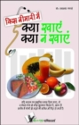 Image for Kis Bimari Mein Kya Khaye Aur Kya Na Khaye : Control &amp; Manage Sickness with Foods
