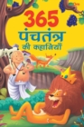 Image for 365 Panchatantra Stories