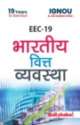 Image for EEC-19 Indian Financial System in Hindi Medium