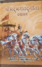 Image for Bhagavad Gita As It Is [Hindi language]