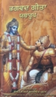 Image for Bhagavad Gita As It Is [Punjabi language]