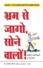 Image for Bhram Se Jaago, Sone Waalon! - Stop Sleep Walking Through Life! in Hindi : 9 Lessons to Increase Your Awareness