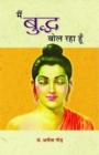 Image for Main Buddha Bol Raha Hoon