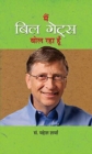 Image for Main Bill Gates Bol Raha Hoon