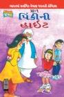 Image for Pinki&#39;s Height in Gujarati