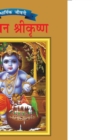 Image for Lord Krishna in Hindi
