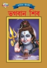 Image for Lord Shiva (????? ???)