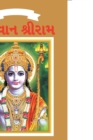 Image for Lord Rama in Gujarati