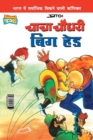 Image for Chacha Chaudhary Big Head Comics