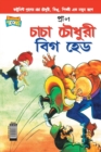 Image for Chacha Chaudhary Big Head (Bangla)