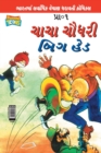 Image for Chacha Chaudhary Big Head (Gujarati)