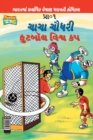 Image for Chacha Chaudhary Football World Cup (Gujarati)