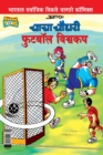 Image for Chacha Chaudhary Football World Cup (Marathi)