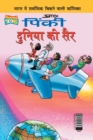 Image for Pinki World Tour in Hindi
