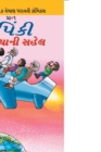Image for Pinki World Tour in Gujarati