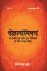Image for Dohanomincs -Hindi