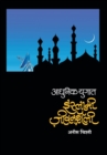 Image for Islami Jeevan Shailee