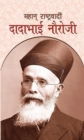 Image for Mahan Rashtravadi Dadabhai Nauroji