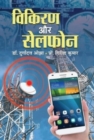 Image for Vikiran Aur Cellphone