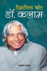 Image for Vaigyanik Sant Dr. Kalam