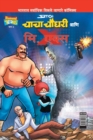 Image for Chacha Chaudhary and Mr. X (Marathi)