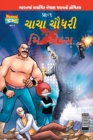 Image for Chacha Chaudhary and Mr. X (Gujarati)