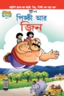 Image for Pinki Fun Day (Bangla)