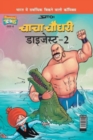 Image for Chacha Chaudhary Digest -2