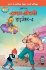 Image for Chacha Chaudhary Digest 4