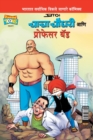 Image for Chacha Chaudhary and Professor Bad (Marathi)