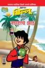 Image for Billoo&#39;s and Coconut Tree (Marathi)
