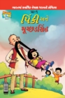 Image for Pinki and Muchched Singh (Gujarati)