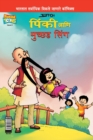 Image for Pinki and Muchched Singh (Marathi)