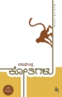 Image for Kothigalu(Kannada)