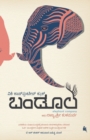 Image for Bandoola(Kannada)